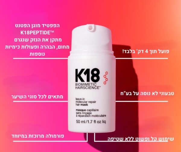 מסיכה לתיקון ושיקום מולקולרי של השיער 50 מ"ל | K18 - Image 2