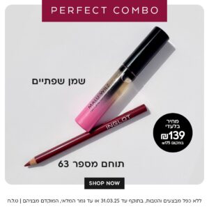 PERFECT COMBO עפרון שפתיים + שמן שפתיים