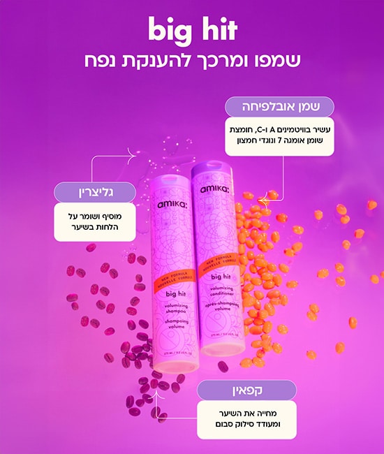 שמפו להענקת נפח לשיער אמיקה | big hit volumizing shampoo amika – תמונה 3