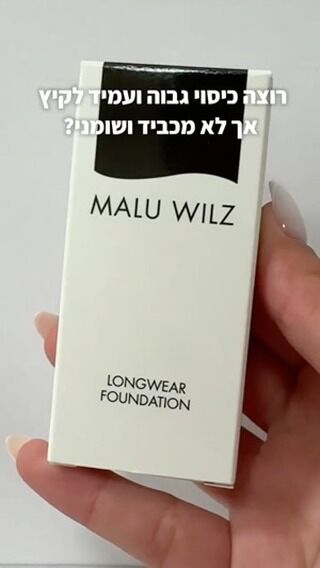 היי גורג׳ס במיוחד לימי הקיץ החמים מייקאפ LONGWEAR של המותג הגרמני MALU WILZ יסגור לך את הפינה! מותאם במיוחד לעור שמנוני - מעורב, עמיד, כיסוי אחיד וקל משקל. גימור מאט טבעי. 5 גוונים זמינים באתר. 
#foundation #makeuplover #longwear #longwearfoundation #maluwilz #gorgeous 
Video: @shaniartist @malu_wilz_israel