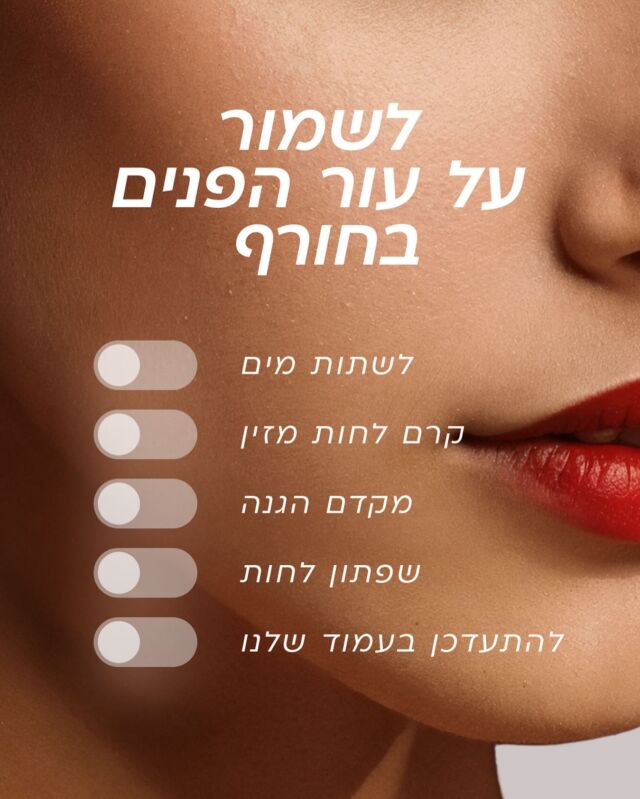 קבלי טיפ מגורג׳ס לגורג׳ס ☺️ 
תעשי v לצ׳ק ליסט שלנו 
ואם חסר לך משהו מהרשימה אנחנו כאן לעזור >>> 
הציצי בסטורי להמלצות בהקשר לפוסט
