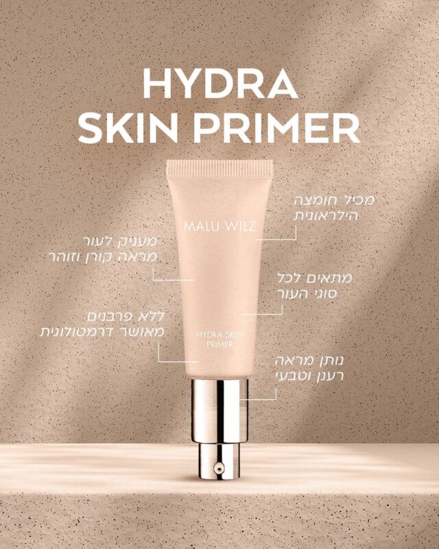 היי גורג׳ס ✨ שמרי על האיפור שלך רענן ועמיד לאורך זמן עם הידרה סקין פריימר!! על בסיס מים 80%, ויטמינים ולחות, מתאים לכל סוגי העור גם לעור רגיש! נבדק דרמטולוגית. 
הסוד שלך לעור רענן ואיפור עמיד ברגע! 
לפרטים נוספים וקישור ישיר למוצר הציצי בסטורי שלנו >>> לינק לאתר בביו