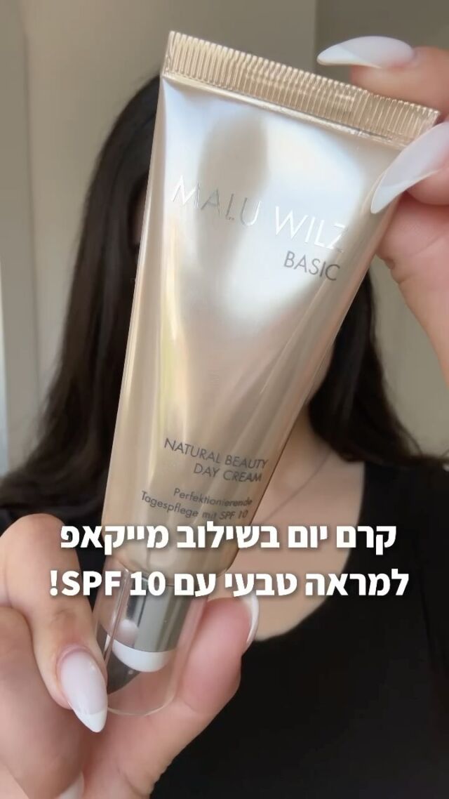 אנחנו קוראות למוצר הזה: מייקאפ למי שלא אוהבת מייקאפ :))) 
נטורל ביוטי דיי קרם של המותג האירופאי מלו וילז , הוא קרם לחות ליום עם גוון קליל ומקדם הגנה spf10. 
מאזן את גוון העור בכיסוי קל, בגימור טבעי ומתאים לכל סוגי העור. 
להשיג בגורג׳ס >> לינק בביו ובסטורי שלנו
#dailymakeup #bbcream #cccream #maluwilz #nomakeupmakeup @malu_wilz_israel