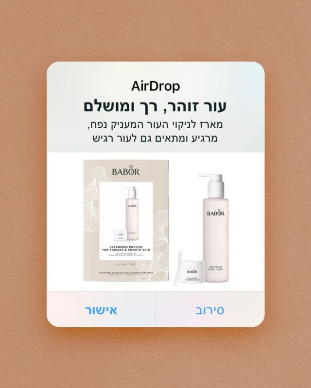 היי גורג׳ס ✨ שגרת ניקוי העור שלך מעולם לא הייתה אפקטיבית כל-כך! גלי את המארז לניקוי העור של המותג BABOR! 
המארז מכיל 2 מוצרי ניקוי לעור עם מרכיבי טיפוח שיעניקו לעור שלך מראה זוהר, רך ומושלם.
1. באלם ניקוי עם חומצה הילרונית – לניקוי עור הפנים מאיפור ושאריות לכלוך. גודל מוקטן 15 מ״ל.
2. טונר ורדים מרגיע – נטול אלכוהול מתאים לכל סוגי העור גם לעור רגיש. פורמולה עדינה בעל ניחוח ורדים מפנק, מאזן ומשלים את תהליך ניקוי העור. גודל מלא 200 מ״ל. עכשיו באתר במחיר שלא כדאי לפספס. המלאי מוגבל. לינק לאתר בביו ✨
skincare #cleansingbalm #hyaluronic_acid #feelgorgeous #gorgeousskin #skincarerutin #ניקויהעור