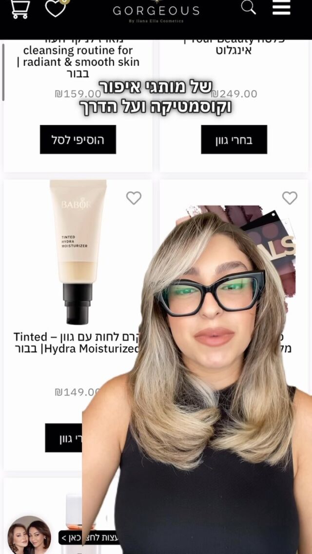 כל מה שאת צריכה כדי להיראות הכי גורג׳ס שיש באתר אחד>>> 
20% הנחה ברכישה מעל 499 ש״ח! 
בתוקף עד 10.9.24 | לא כולל המותג ד״ר בבור ודרמוקוסמטיקה | ט.ל.ח 
#gorgeous #inglotcosmetics #maluwilz #camouflage #adahlazorgan #amika #babor